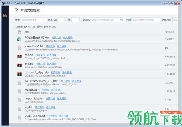 BBdoc文档搜索工具绿色版