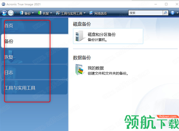 AcronisTrueImage2021破解版(附注册码)