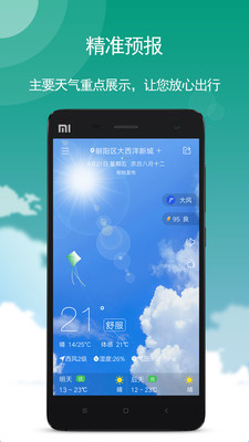 小米天气miui10尊享定制版