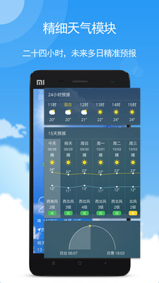 小米天气miui10尊享定制版