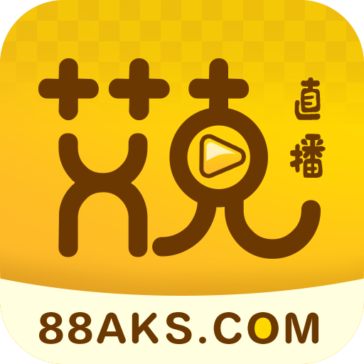 艾克直播app官方免费版