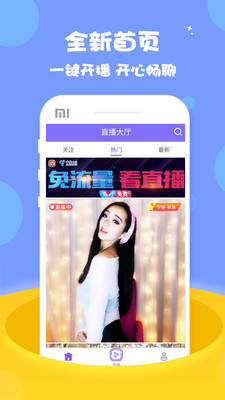 直播观看