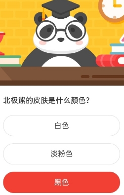 北极熊的皮肤是什么颜色 2020森林驿站8.28日答案
