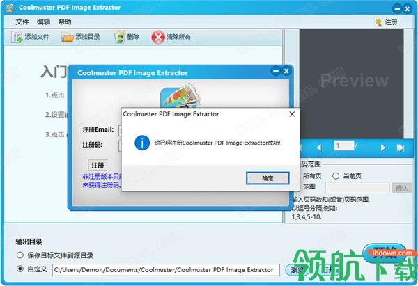 CoolmusterPDFImageExtractor图像提取破解版