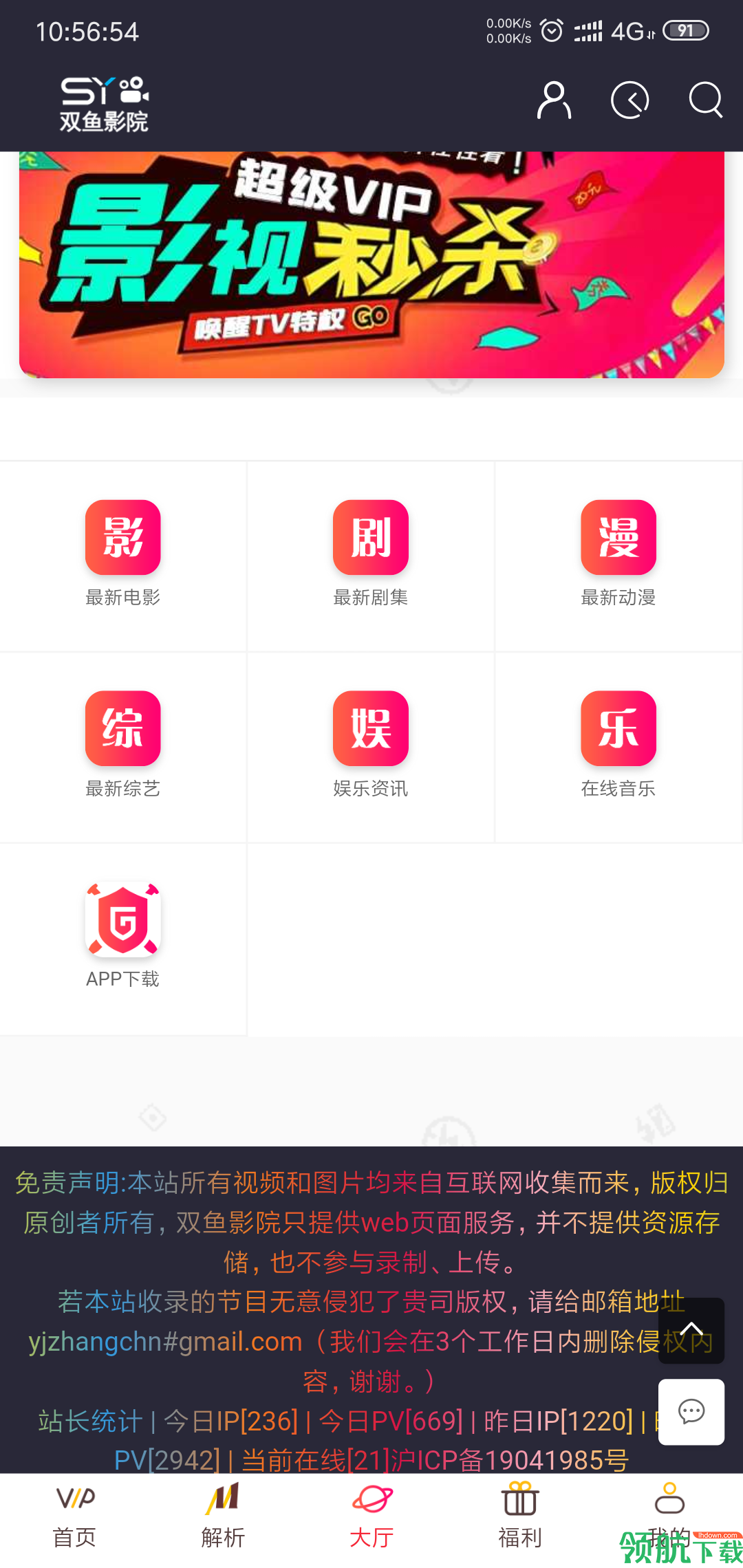 影音播放