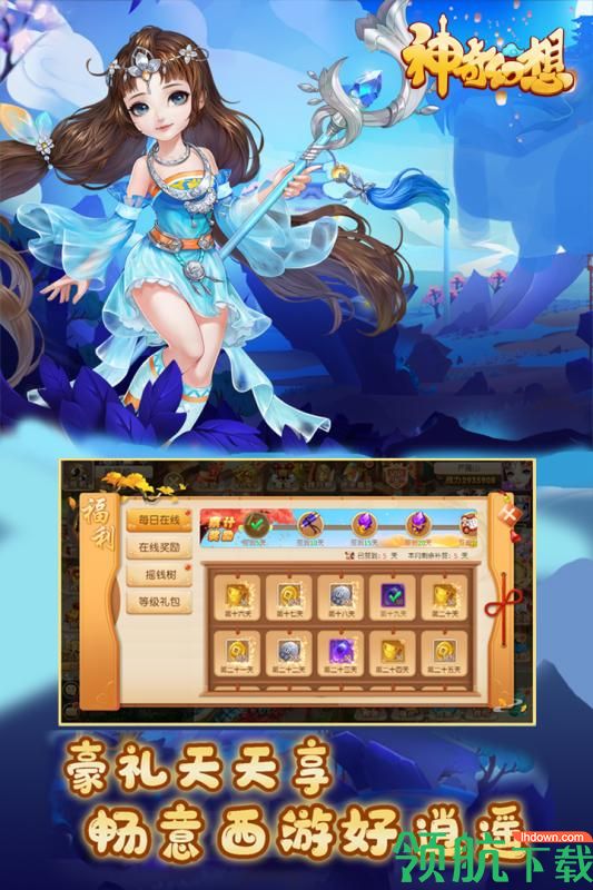 神奇幻想破解版