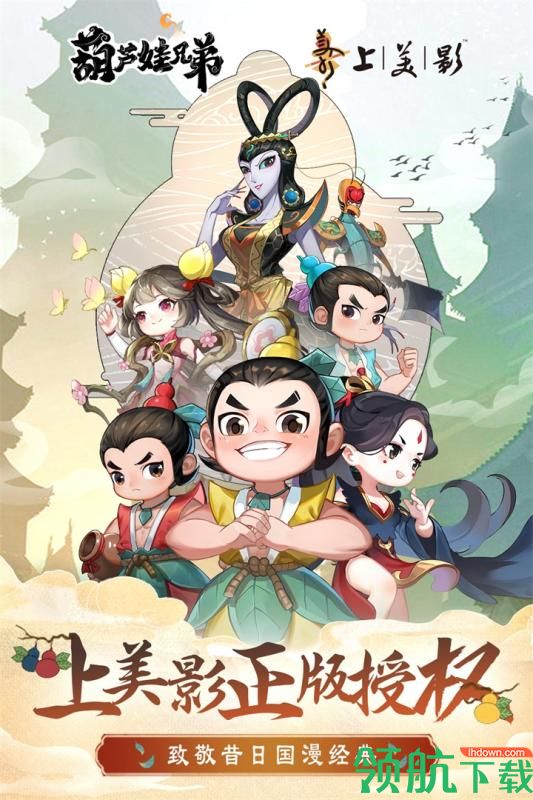 葫芦娃兄弟破解版