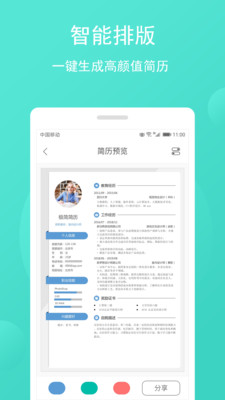 简历制作