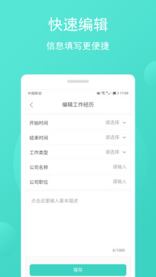 简历制作