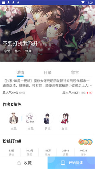 漫画阅读