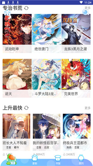 漫画阅读