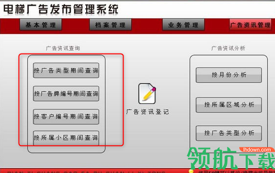 宏达电梯广告发布管理系统官方版