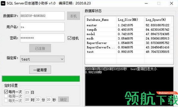 SQLServer日志清理小助手绿色版