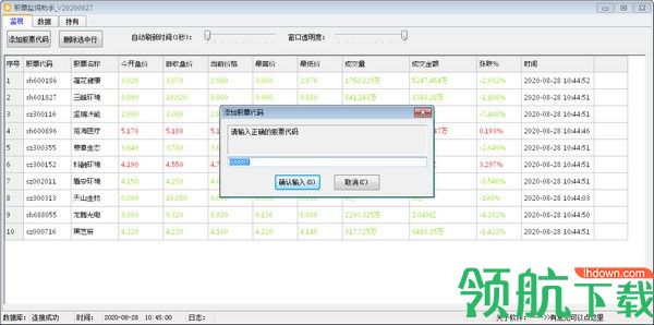 股票监视助手客户端官方版
