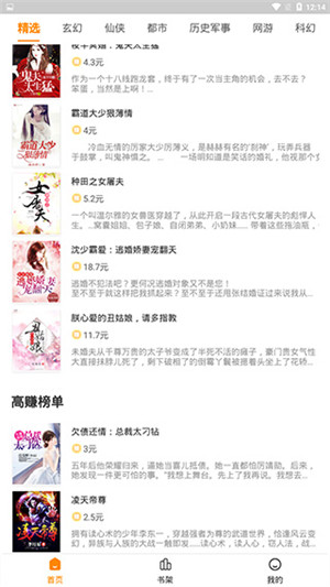 免费趣小说app安卓手机版