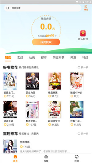 免费趣小说app安卓手机版