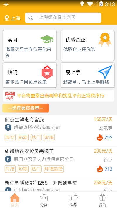 山猫兼职最新安卓版