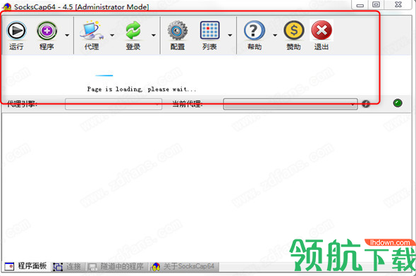 sockscap64汉化绿色版