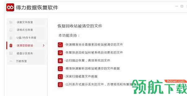 得力数据恢复软件注册破解版(附注册码)