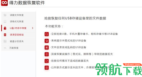 得力数据恢复软件注册破解版(附注册码)