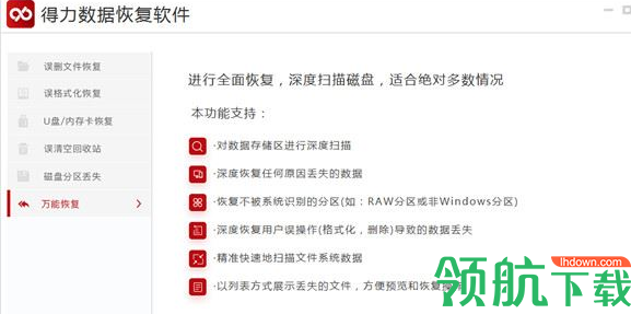 得力数据恢复软件注册破解版(附注册码)