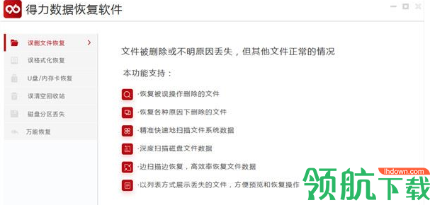 得力数据恢复软件注册破解版(附注册码)