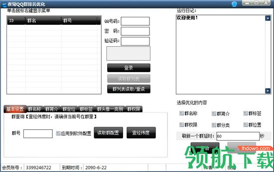 夜莺QQ群排名优化软件绿色版