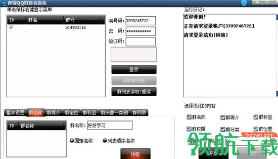 夜莺QQ群排名优化软件绿色版
