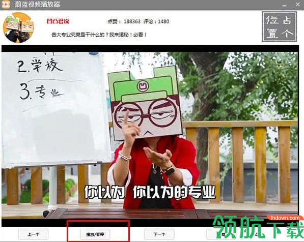 蔚蓝视频播放器pc电脑官方版