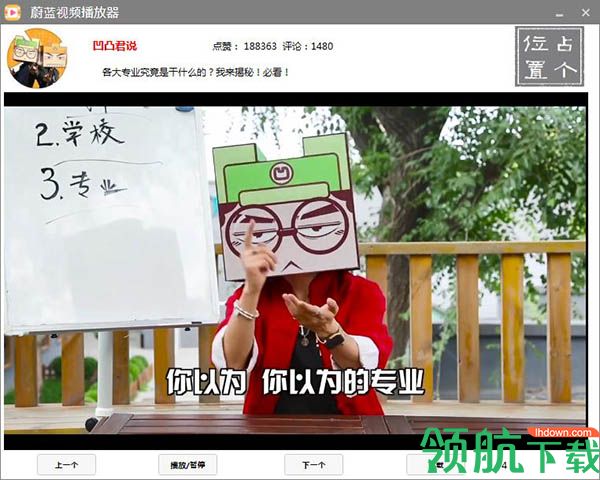 蔚蓝视频播放器pc电脑官方版