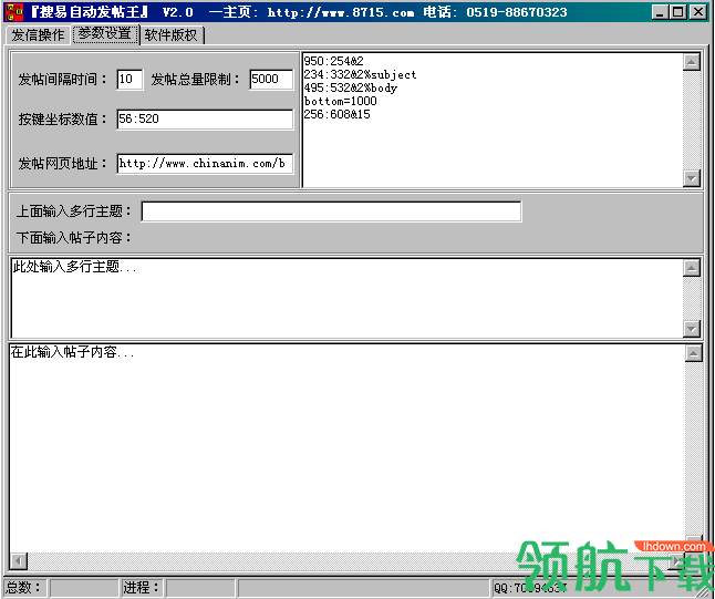 搜易自动发帖王(网站营销辅助)官方版