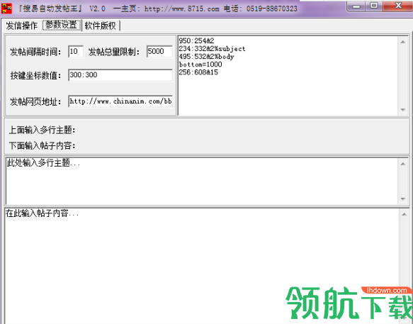搜易自动发帖王(网站营销辅助)官方版