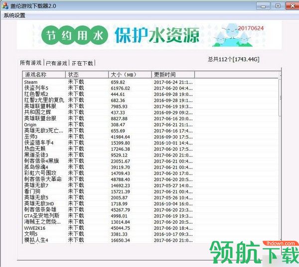 盖伦下载器最新官方版