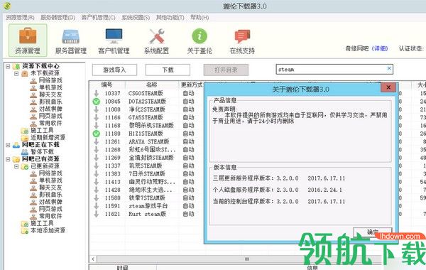 盖伦下载器最新官方版