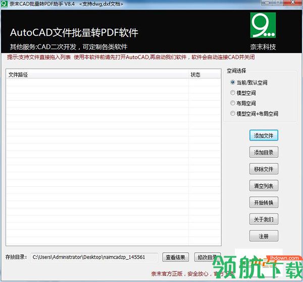 奈末CAD批量转PDF助手注册绿色版