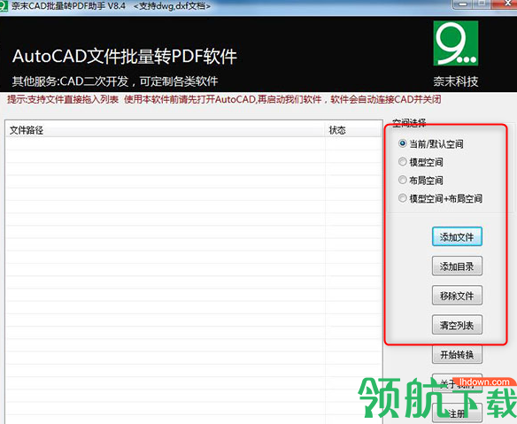奈末CAD批量转PDF助手注册绿色版
