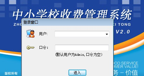 中小学校收费管理系统3.0最新官方版