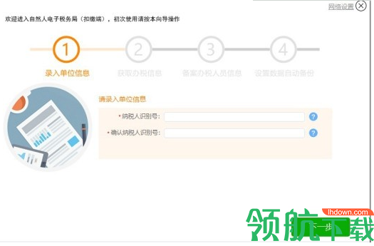 新疆自然人电子税务局扣缴端最新官方版