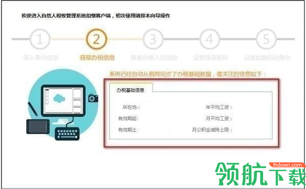 新疆自然人电子税务局扣缴端最新官方版