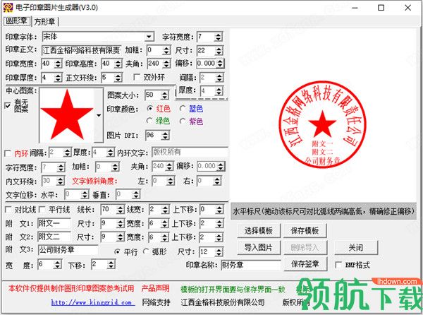 电子印章图片生成器4.0注册破解版