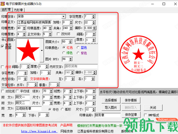 电子印章图片生成器4.0注册破解版