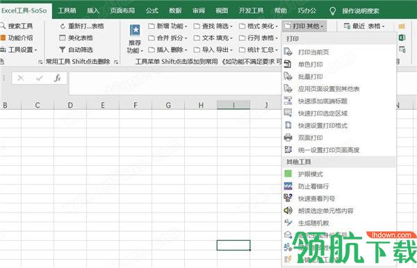 SoSo工具集(Excel插件)绿色官方版