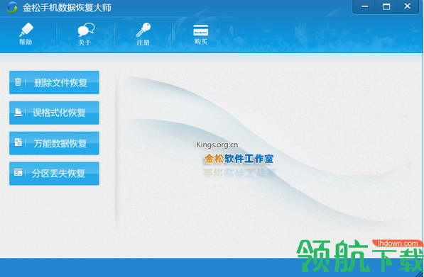 金松手机数据恢复大师免费版