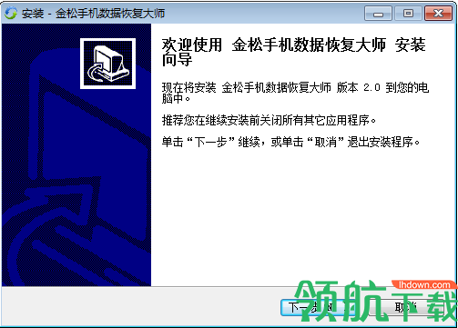 金松手机数据恢复大师免费版