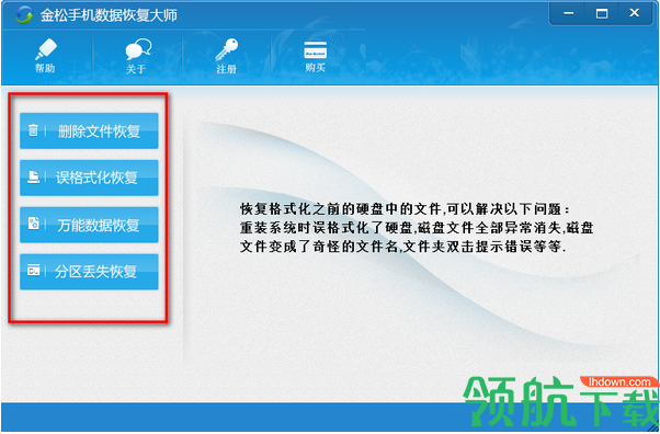 金松手机数据恢复大师免费版