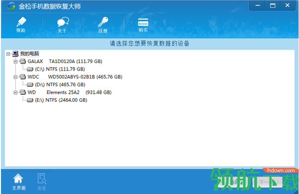 金松手机数据恢复大师免费版