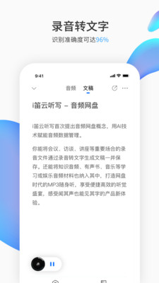 i笛云听写安卓手机版
