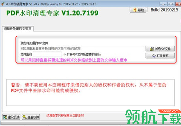 PDF水印清理专家注册激活破解版