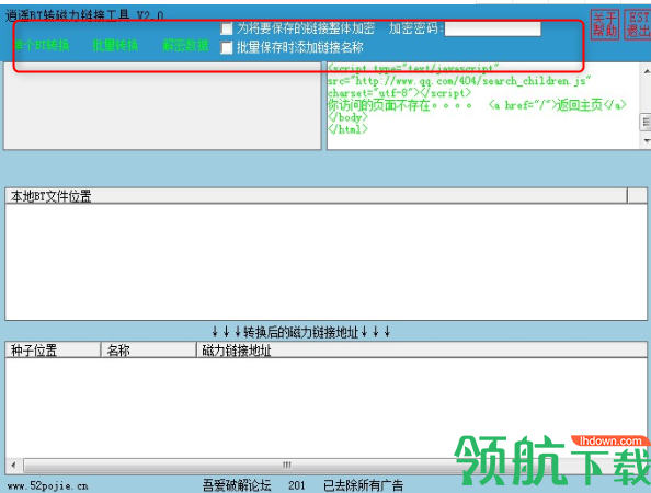逍遥BT转磁力链接工具绿色版