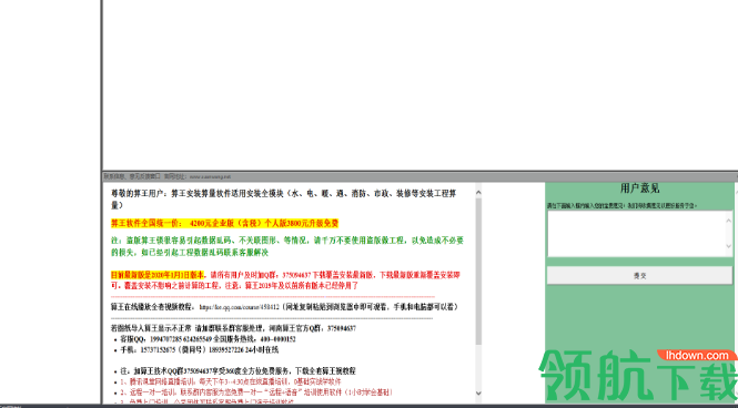 算王算量无锁版2020最新破解版